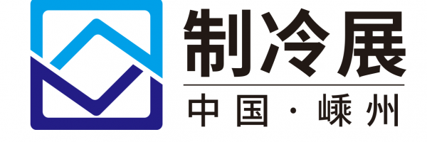 2020中國（嵊州）制冷設備基地展覽會