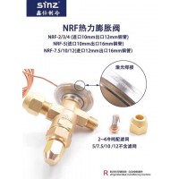 sinz鑫仕制冷NRF型熱力膨脹閥冷庫機組142B內外平衡膨脹閥