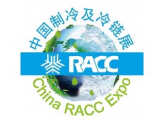 2022杭州國際空調通風暨制冷及冷鏈產業展覽會(RACC)