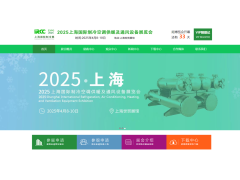 2025上海國際制冷空調(diào)供暖及通風(fēng)設(shè)備展覽會